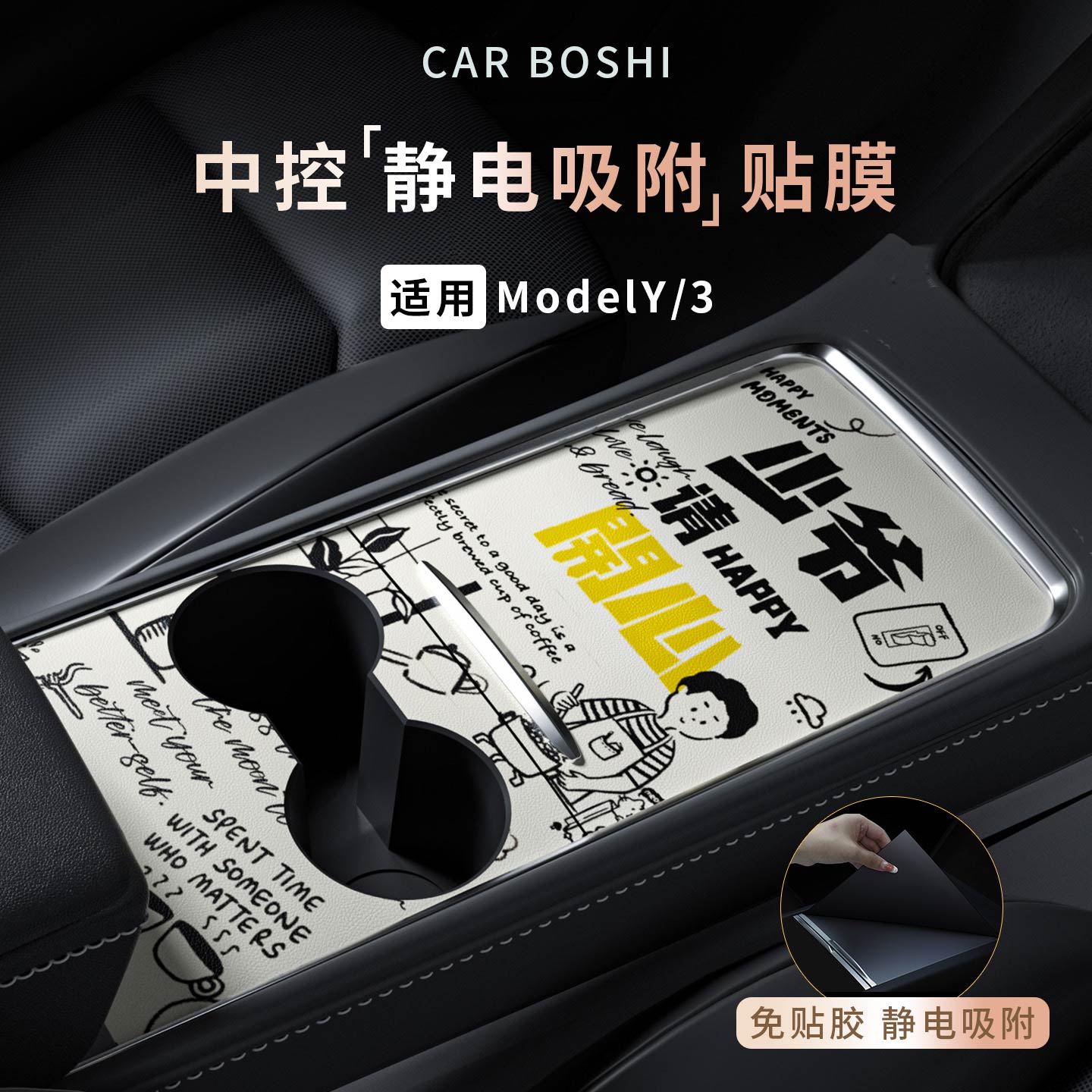 适用ModelY/L/3静电吸附中控贴膜