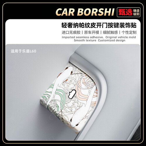 轻奢纳帕皮纹开门按键装饰贴