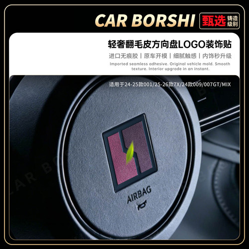 适用于方向盘LOGO装饰贴