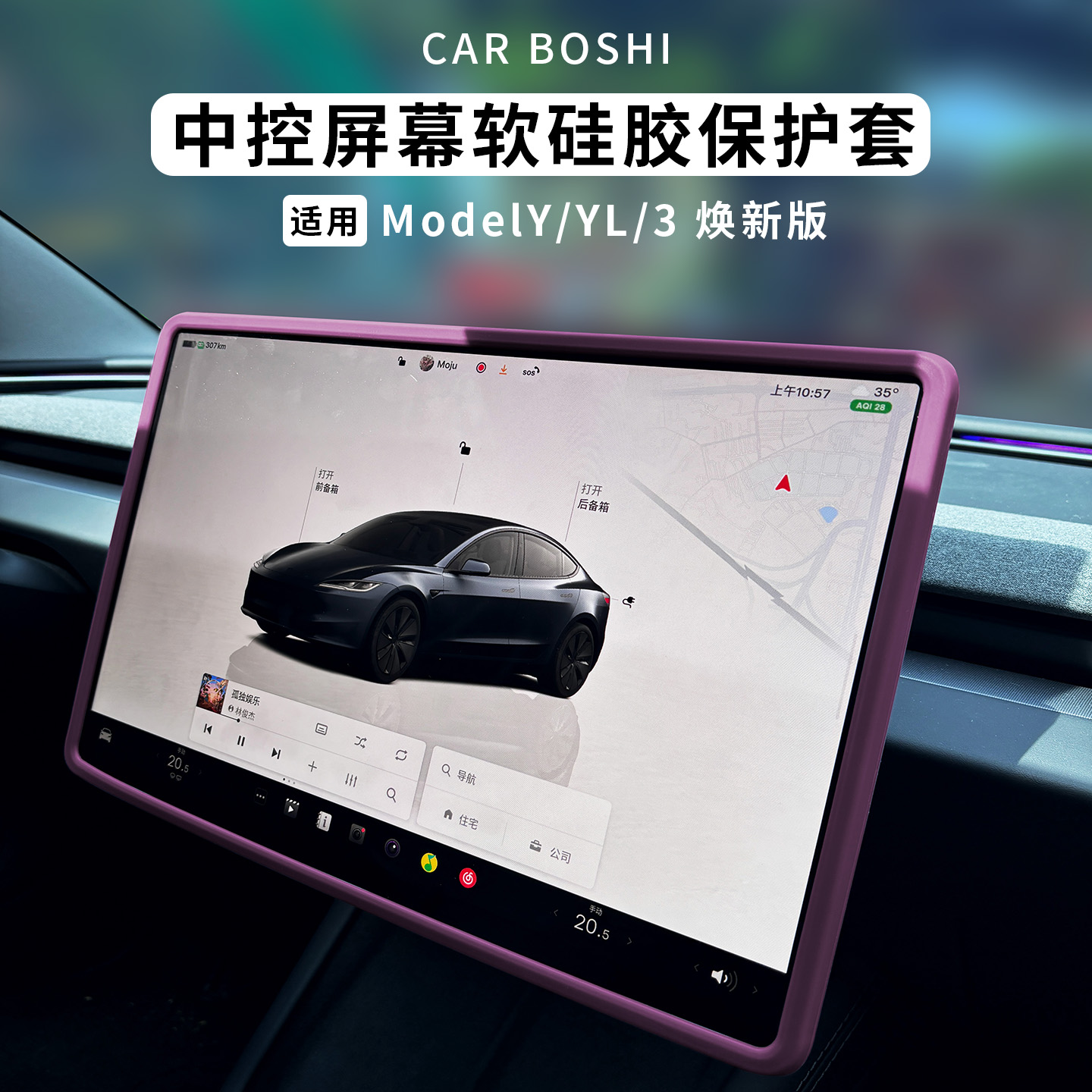 中控导航屏幕保护套适用于特斯拉