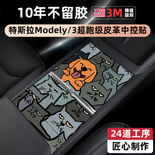配件 中控面板贴膜皮革车内饰改装 汽博士适用特斯拉modely 3焕新版