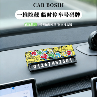 EC7车载挪车电话牌摆件 ES68 汽博士适用蔚来临时停车号码 牌ET579