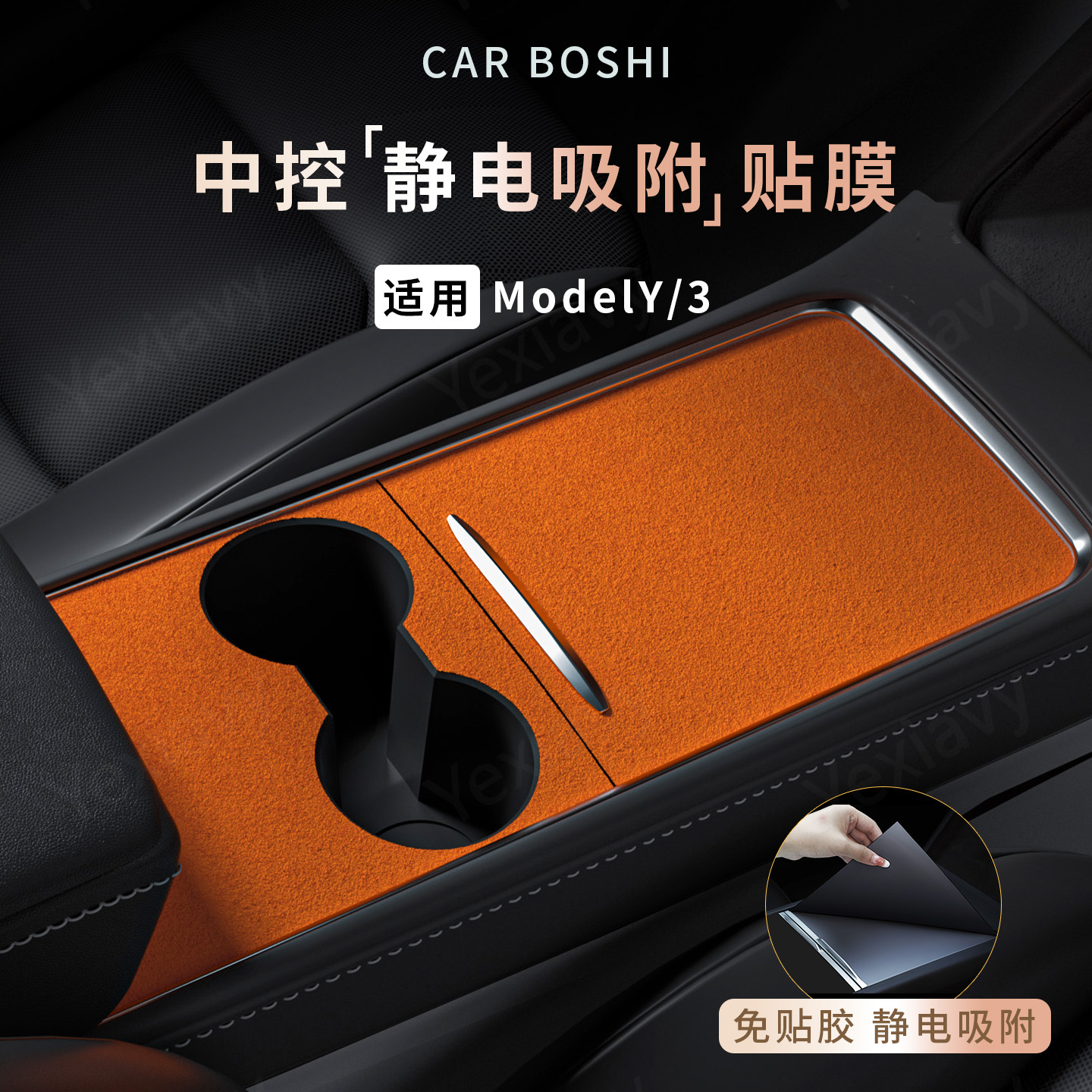 静电吸附中控贴适用ModelY/YL/3