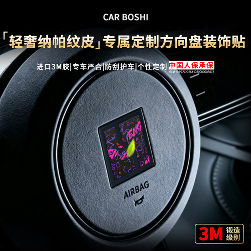 轻奢纳帕纹皮/方向盘LOGO装饰贴