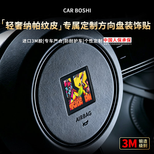 轻奢纳帕纹皮/方向盘LOGO装饰贴