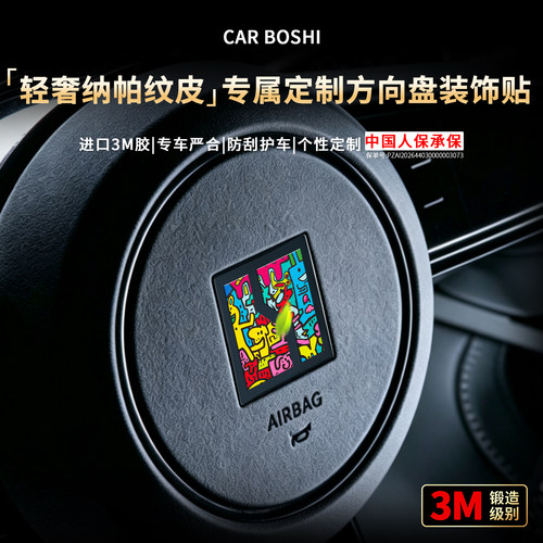 轻奢纳帕纹皮/方向盘LOGO装饰贴