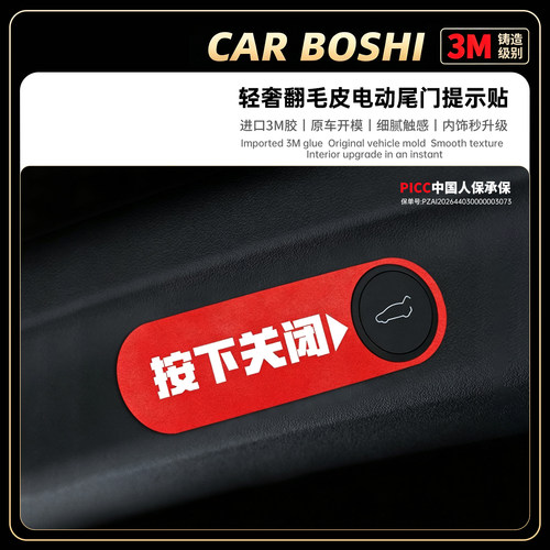 轻奢翻毛皮尾门警示贴