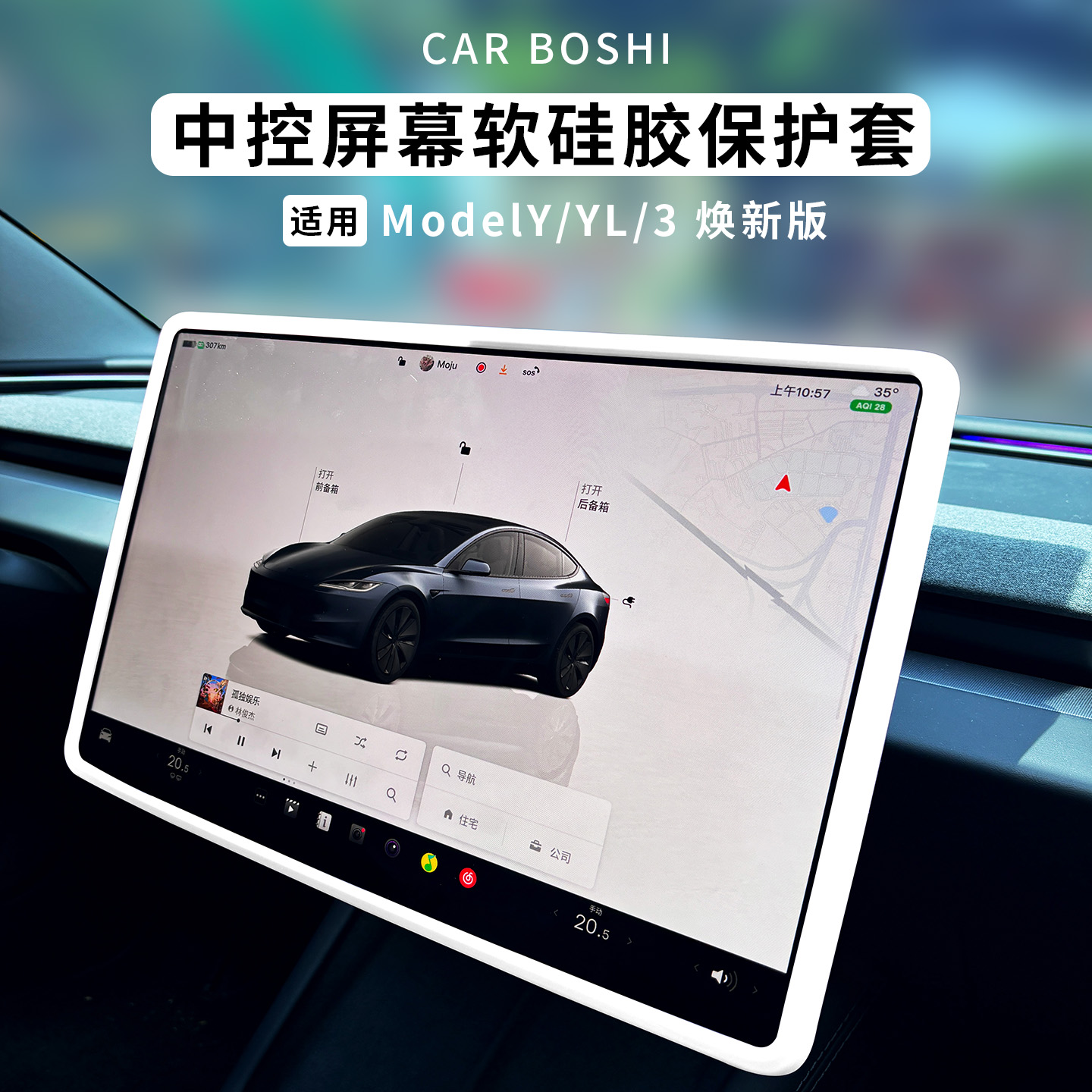 汽博士屏幕保护套适用于特斯拉