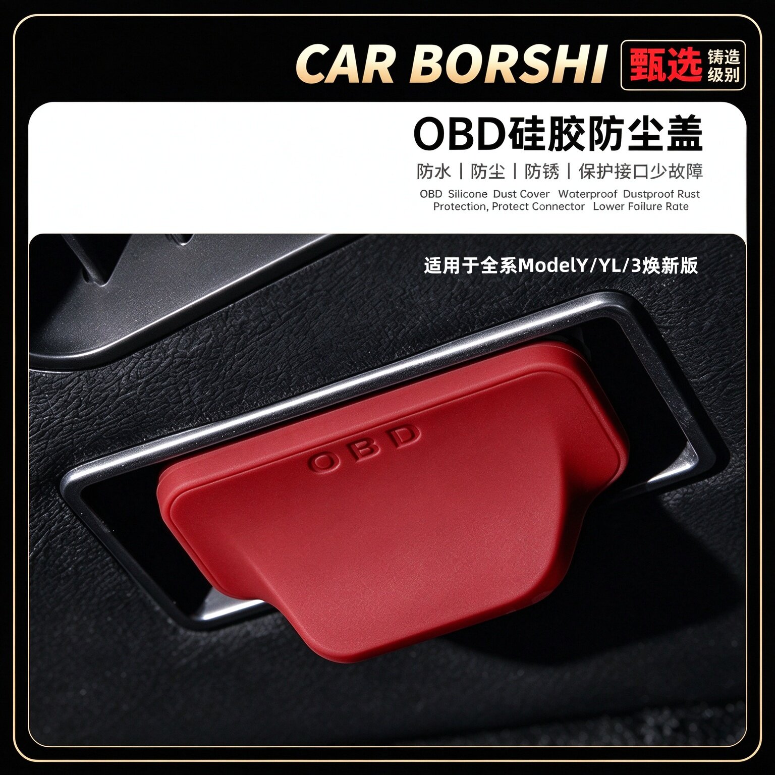 适用于特斯拉OBD保护盖ModelYL3焕新版电脑诊断接口防水防尘护罩