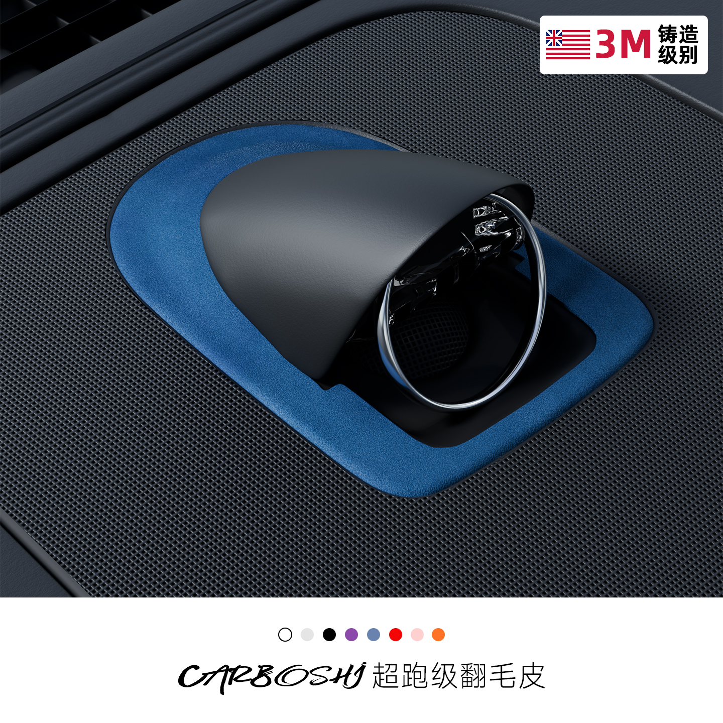 [翻毛皮]M8/M9仪表台喇叭装饰贴