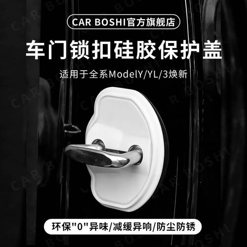 【环保级硅胶】车门锁扣保护盖