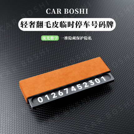 适配蔚来ES68EC7ET5T9临时停车号码牌一键隐藏隐私翻毛皮挪车卡牌