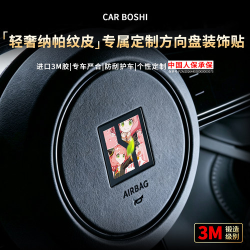 轻奢纳帕纹皮/方向盘LOGO装饰贴