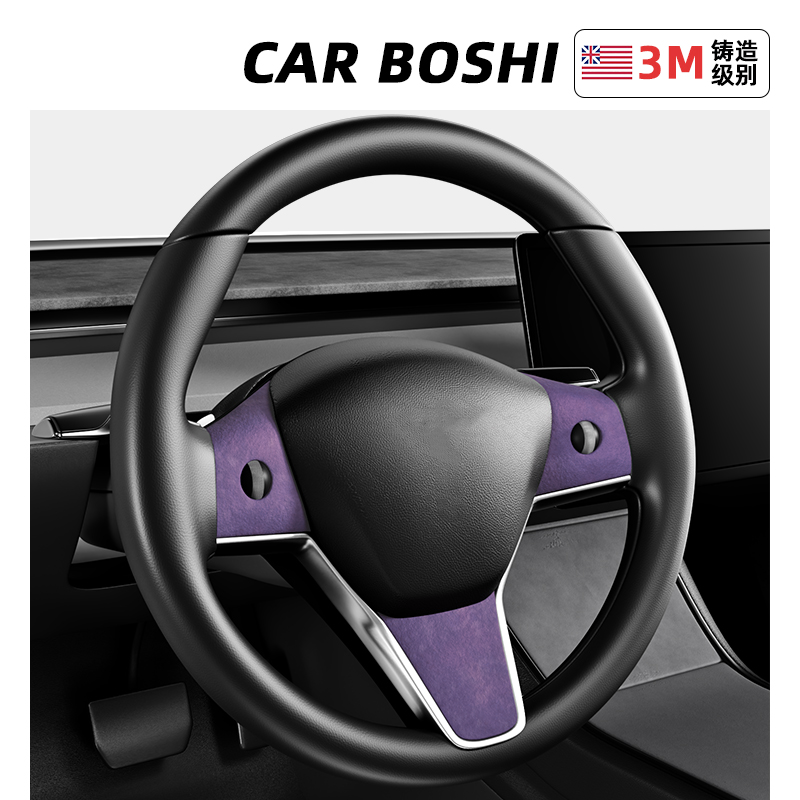 老款ModelY/3翻毛皮方向盘装饰贴