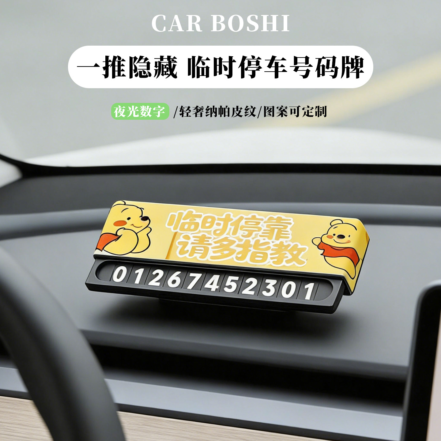 夜光号码图案可定制停车号码牌