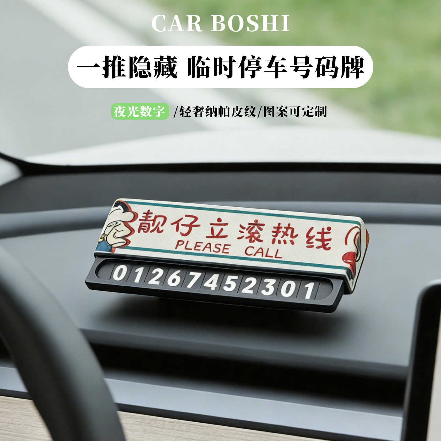 夜光号码图案可定制停车号码牌
