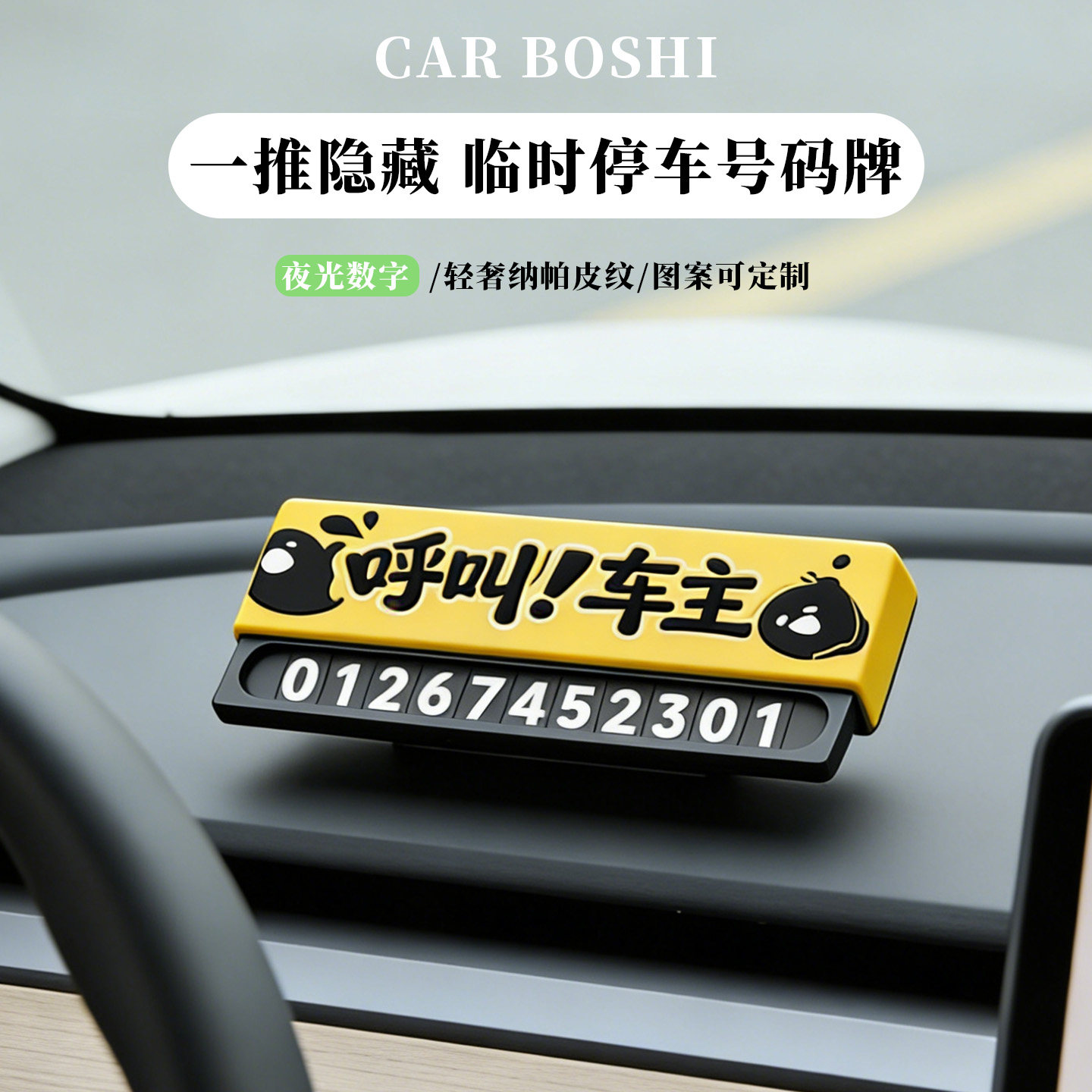 适用特斯拉ModelY/L/3焕新车载临时停车号码牌移挪车手机电话号牌,汽车用品/电子/清洗/改装,停车号码牌,淘宝优惠券,粉丝福利购,淘宝优惠卷