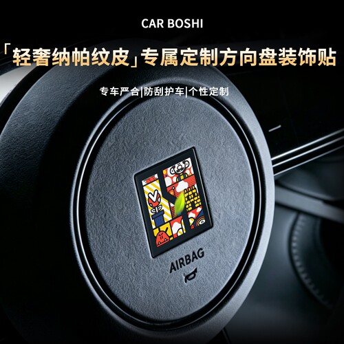 轻奢纳帕纹皮/方向盘LOGO装饰贴