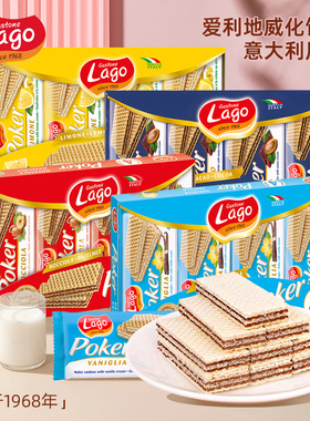 爱利地Lago多口味威化饼干180g纯可可粉进口休闲零食甜点夜宵饼干