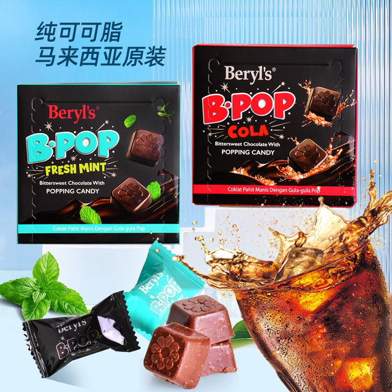 Beryls倍乐思跳跳糖爆炸薄荷巧克力纯可可脂进口零食50g