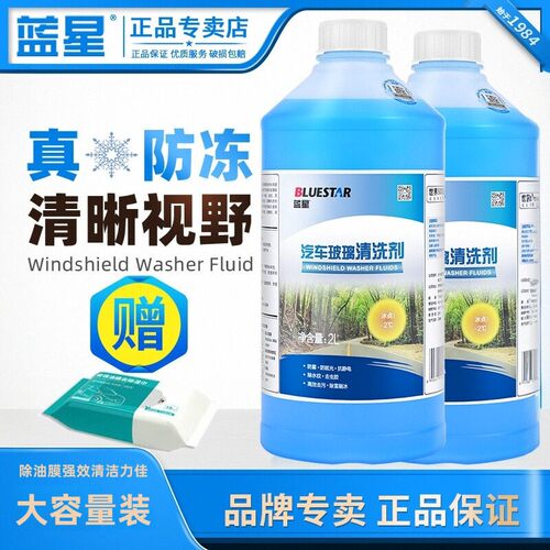 蓝星玻璃水强力去污去除油膜