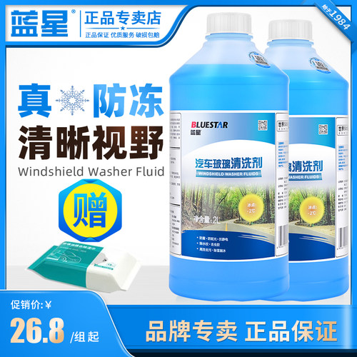 蓝星玻璃水强力去污去除油膜