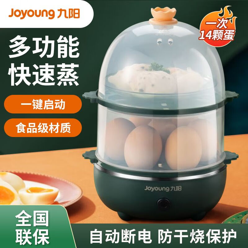 九阳蒸蛋器自动断电蒸蛋羹煮鸡蛋迷你煮蛋器ZD14-GE140