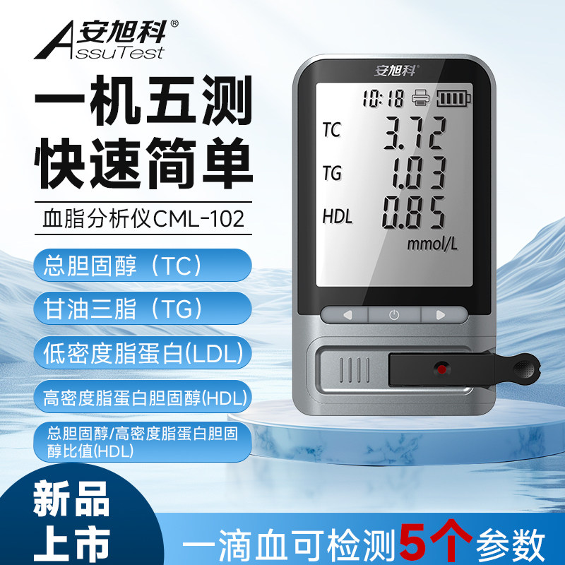 安旭科血脂检测仪家用五项测试仪器测胆固醇甘油三脂高低密度试纸