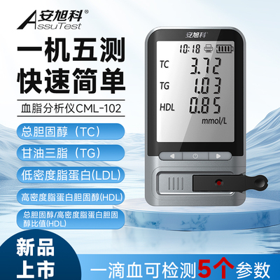 安旭科血脂检测仪家用五项测试仪器测胆固醇甘油三脂高低密度试纸