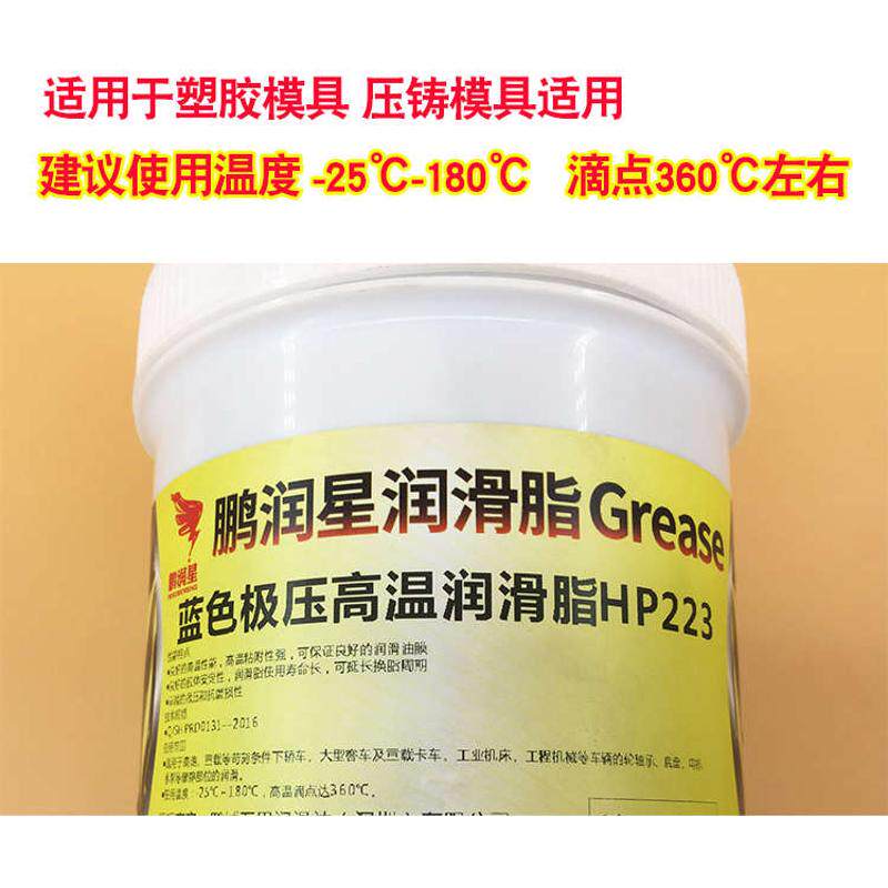 模具高温黄油润滑脂轴承润滑油工业用油塑胶压铸模用黄油