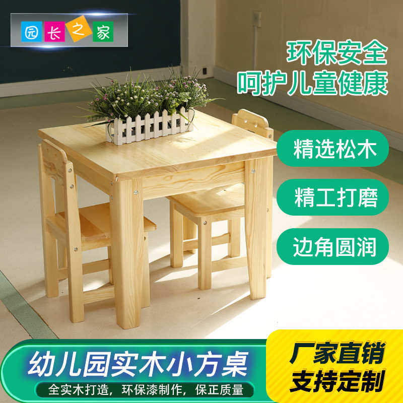 幼儿园早教蒙氏家具桌椅儿童实木园长家书桌木质之画画小方桌餐桌