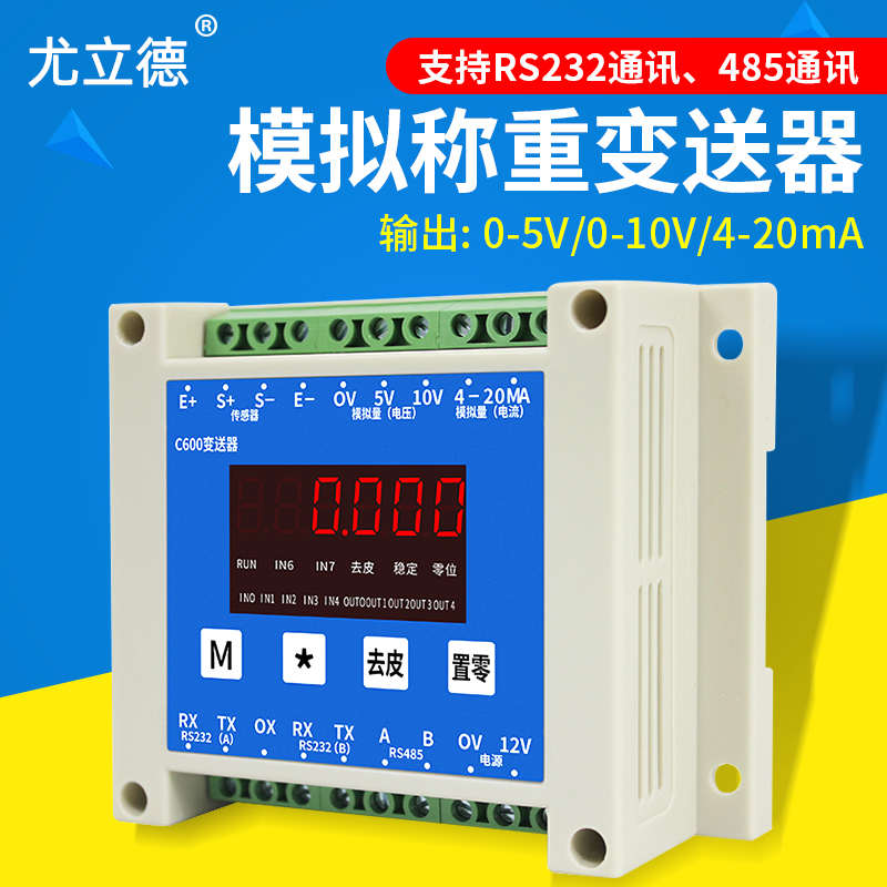 尤立德模拟称重变送器RS232 485转换放大器05V 010V电压420MA