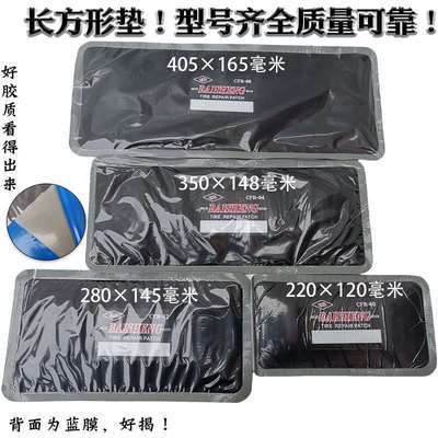 百信轮胎修理补胎加固垫片补片斜交胎冷补胶片轮胎修补巴子YZ0506