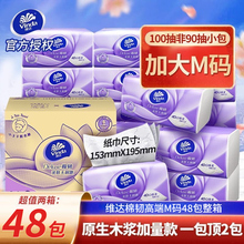 维达棉韧抽纸M码立体美100抽48包面巾纸餐巾纸实惠整箱装官方正品