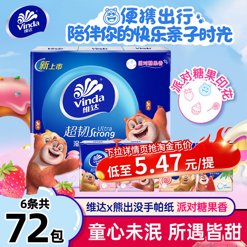 维达手帕纸7张*12包超韧熊出没糖果印花4层加厚随身装便携装实惠