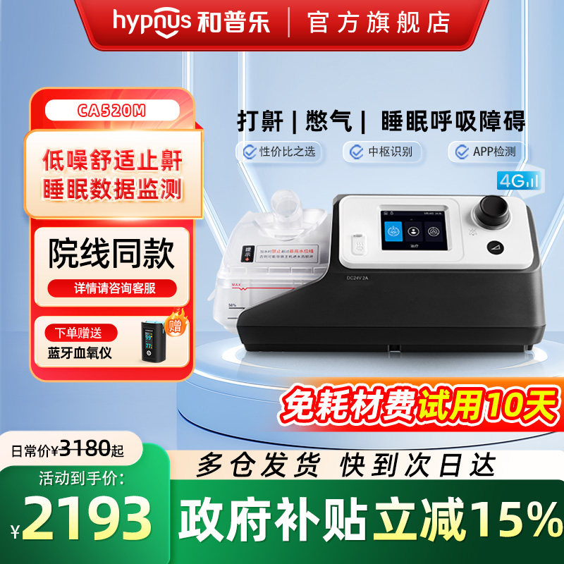 和普乐呼吸机CA520M/BA525M家用睡眠呼吸暂停打呼噜打鼾止鼾神器图片