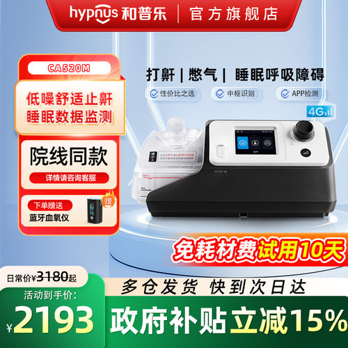 和普乐呼吸机CA520M/BA525M家用睡眠呼吸暂停打呼噜打鼾止鼾神器