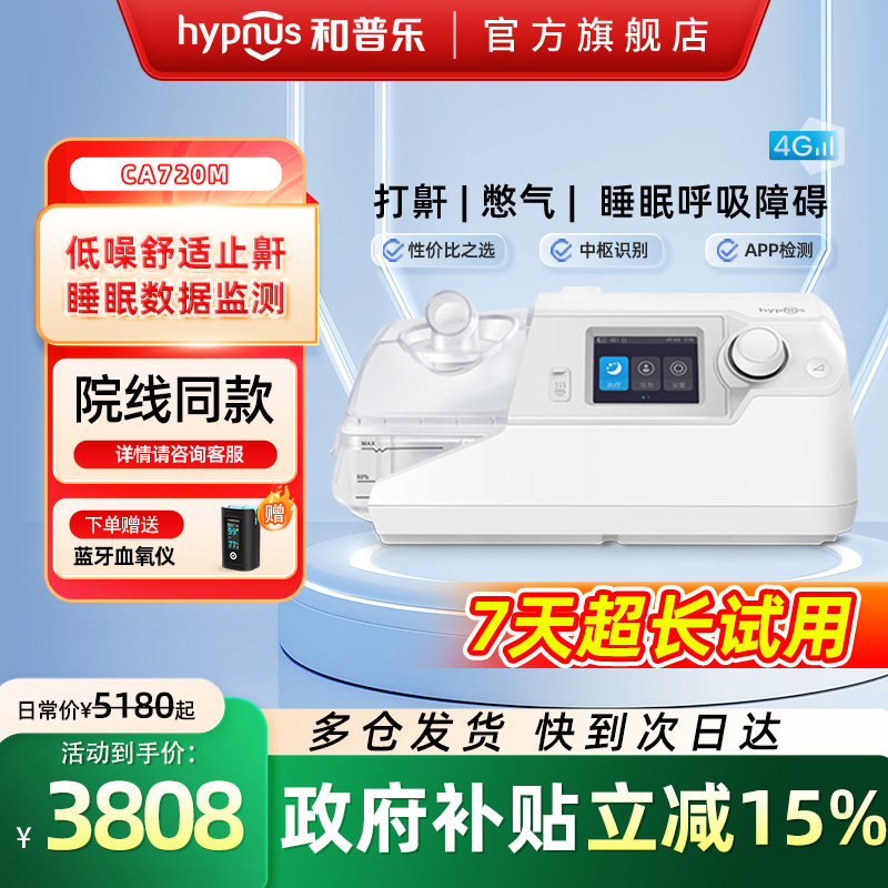 和普乐CA720M/BA725M呼吸机家用睡眠打呼噜呼吸暂停憋气止鼾神器