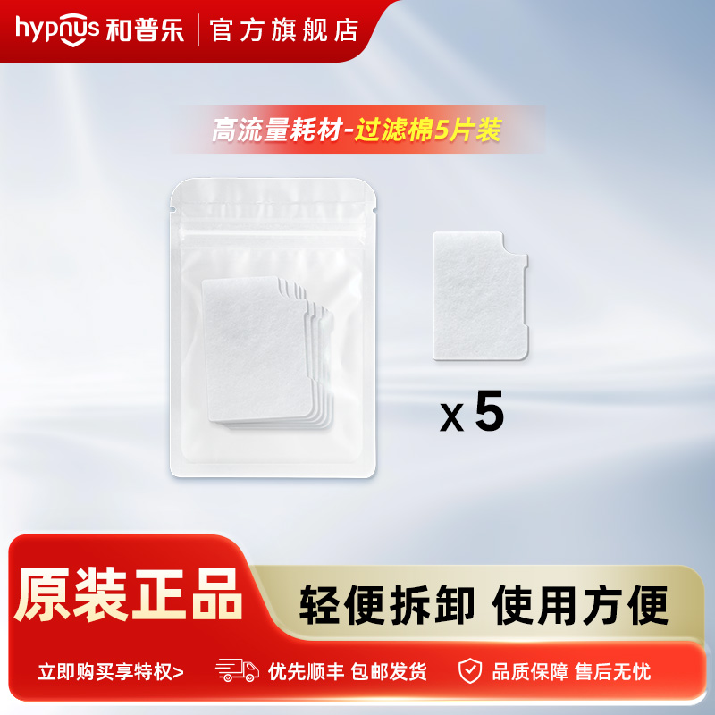 和普乐高流量湿化氧疗仪配件过滤棉耗材包配件原装正品