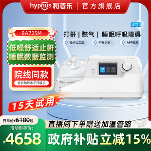 和普乐BA725M止鼾呼吸机家用打呼噜睡眠呼吸暂停打鼾神器