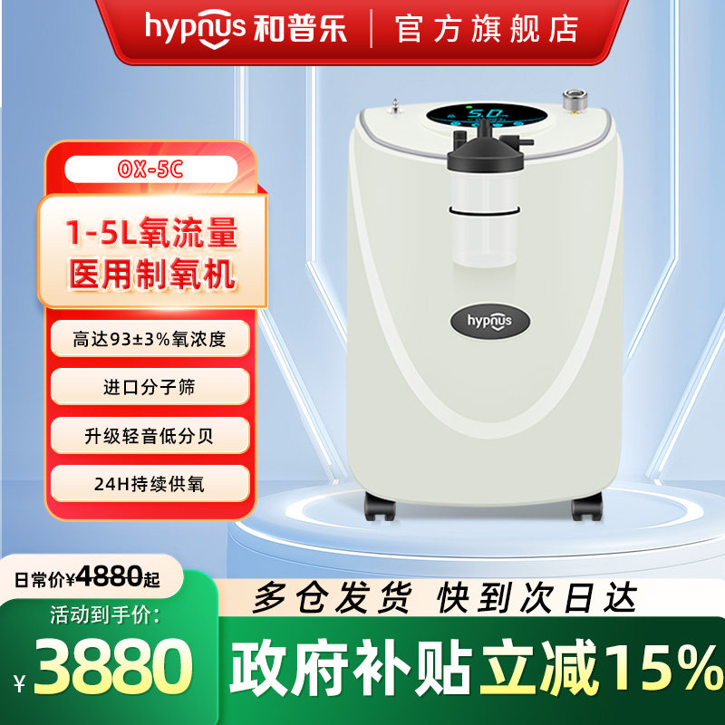 和普乐制氧机呼吸机医用老人家用双水平排二氧化碳图片