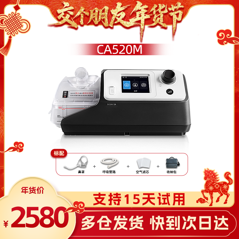 【交个朋友年货节】和普乐呼吸机家用