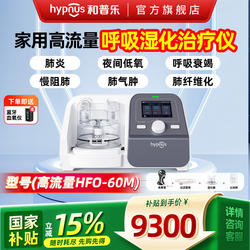 和普乐高流量呼吸湿化治疗仪图片