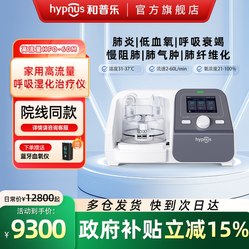 和普乐呼吸机高流量无创呼吸湿化治疗仪气切经鼻高流量湿化氧疗仪