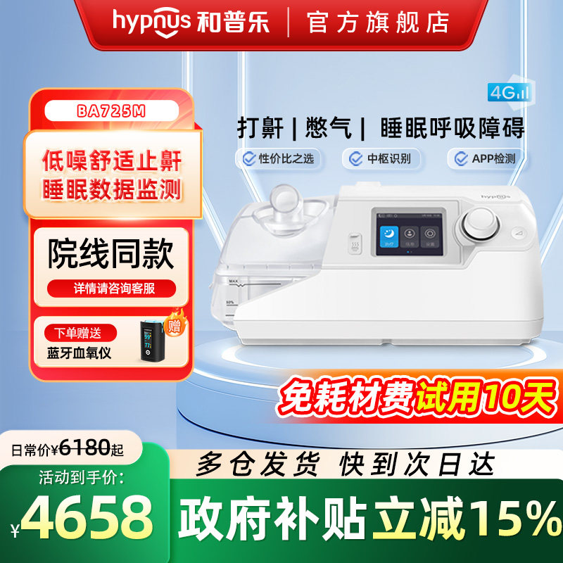 和普乐BA725M止鼾呼吸机家用打呼噜睡眠呼吸暂停打鼾神器图片