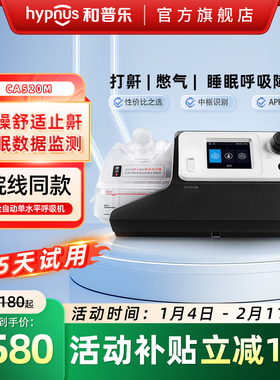 和普乐呼吸机CA520M/BA525M家用睡眠呼吸暂停打呼噜打鼾止鼾神器