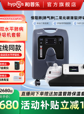 和普乐ST530M呼吸机家用吸氧机老人10升制氧机慢阻肺肺气肿一体机