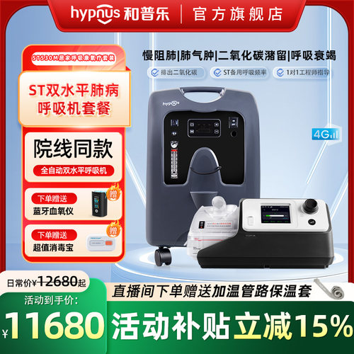 和普乐ST530M呼吸机家用吸氧机老人10升制氧机慢阻肺肺气肿一体机