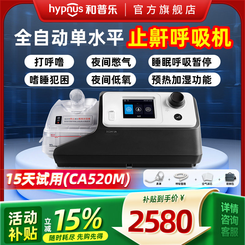 和普乐CA520M/BA525M家用呼吸机睡眠打呼噜止鼾神器呼吸暂停打鼾