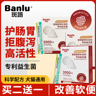 斑路营养补充剂猫咪益生菌狗狗专用肠胃调理宠物呕吐拉稀营养膏幼